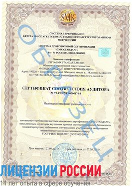 Образец сертификата соответствия аудитора №ST.RU.EXP.00006174-3 Волхов Сертификат ISO 22000